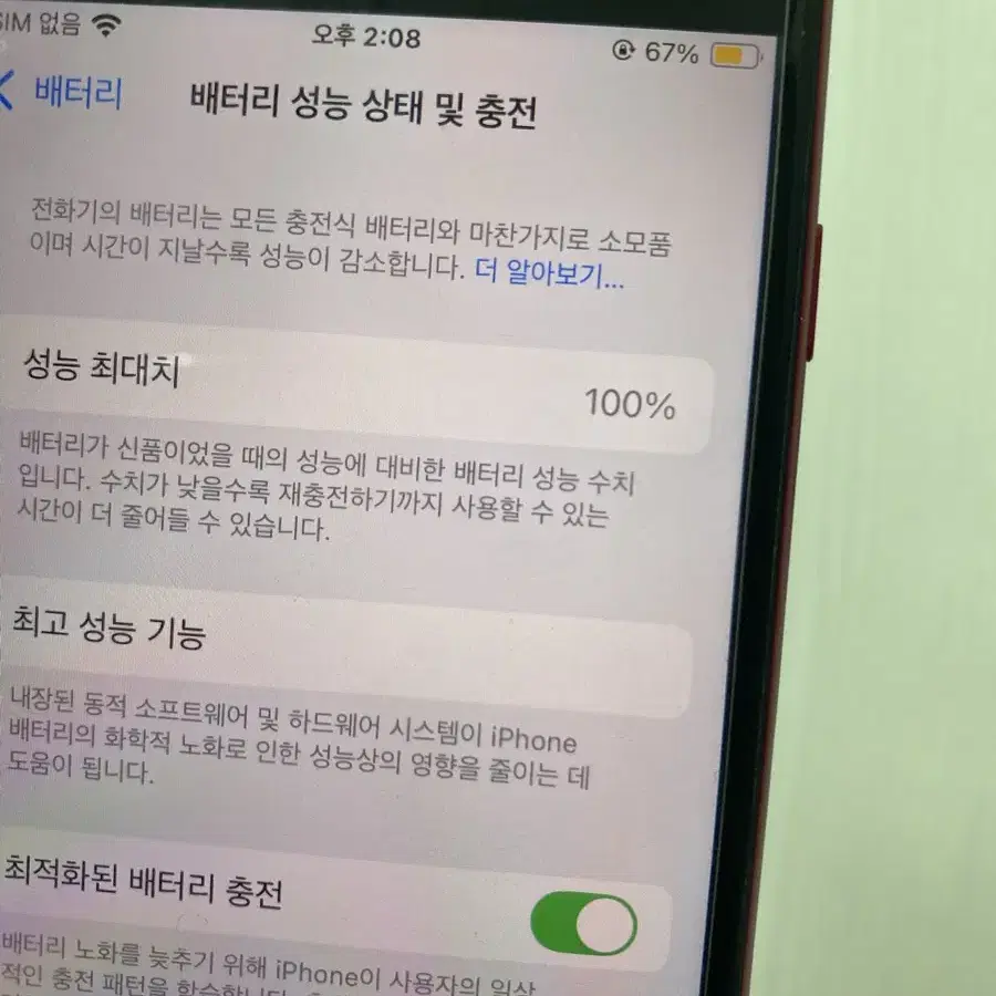 아이폰 se 3세대 256기가 배터리 100