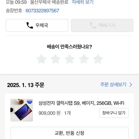 갤럭시탭 S9 256GB WiFi 모델 완전 새제품입니다