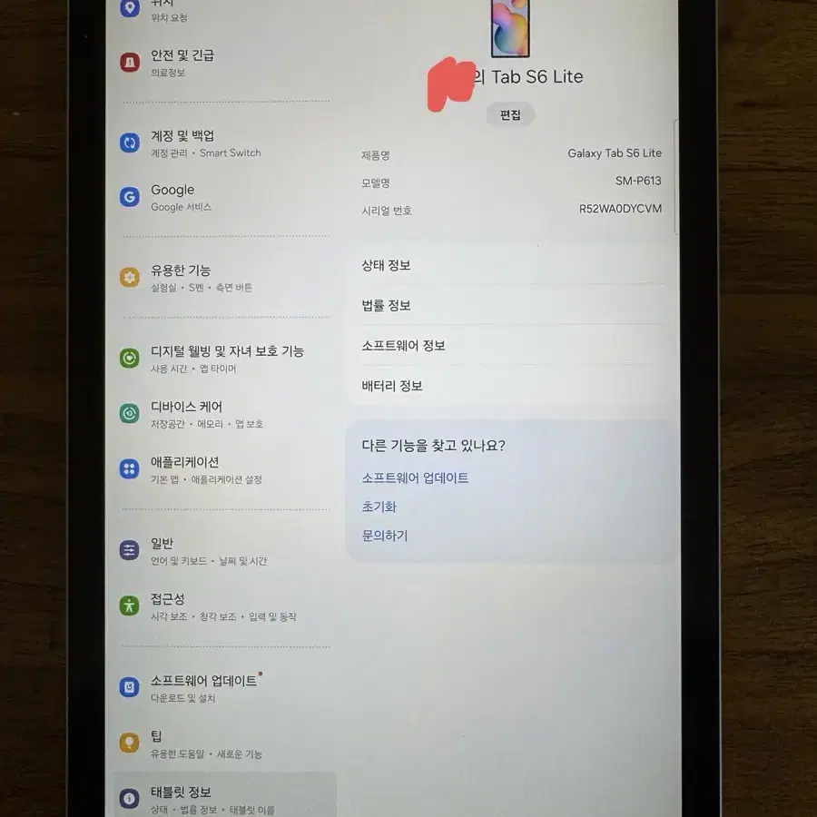 갤럭시탭 S6 Lite SM-P613