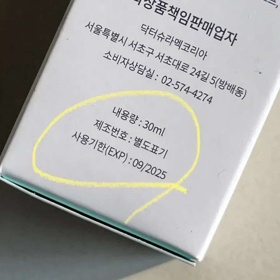 (미개봉) 독일 재생 닥터 슈라맥 비비크림 클래식30ml