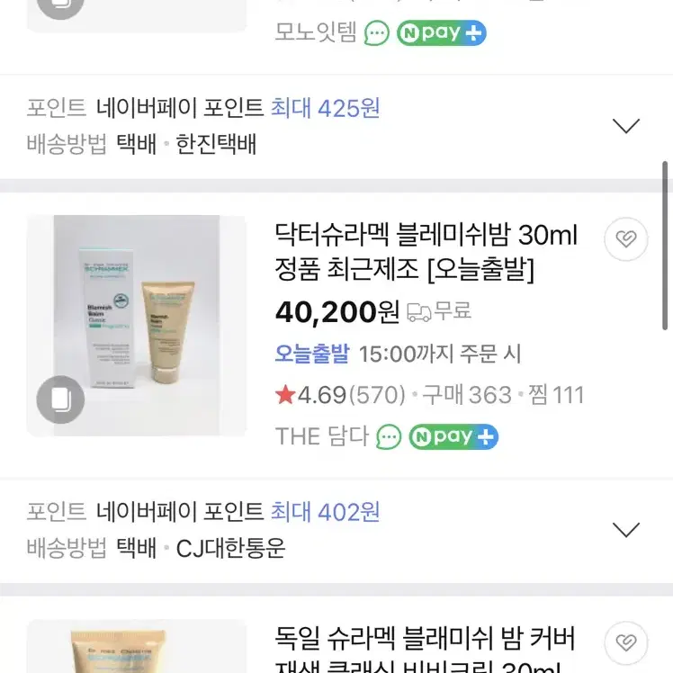 (미개봉) 독일 재생 닥터 슈라맥 비비크림 클래식30ml