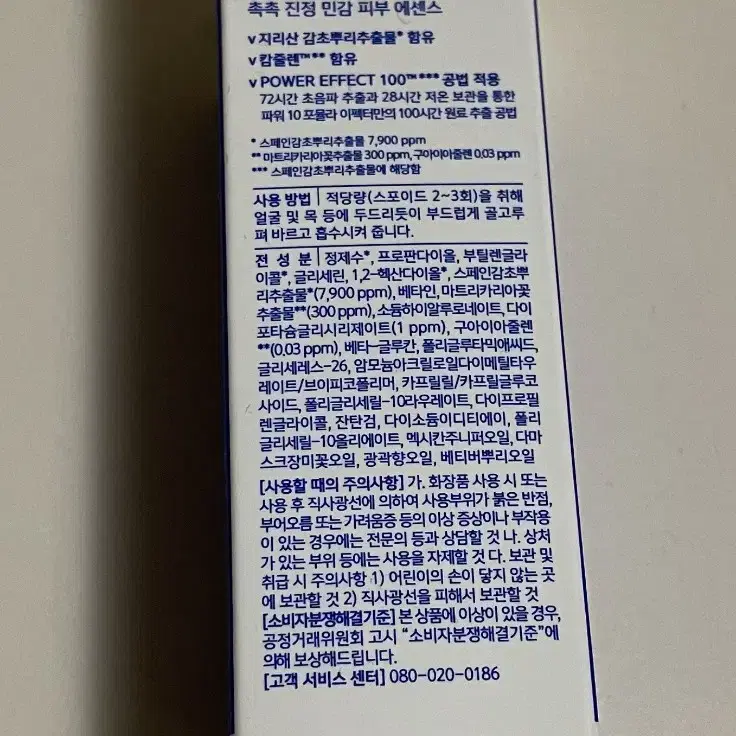 미개봉)잇츠스킨 감초줄렌 파워이펙터 에센스