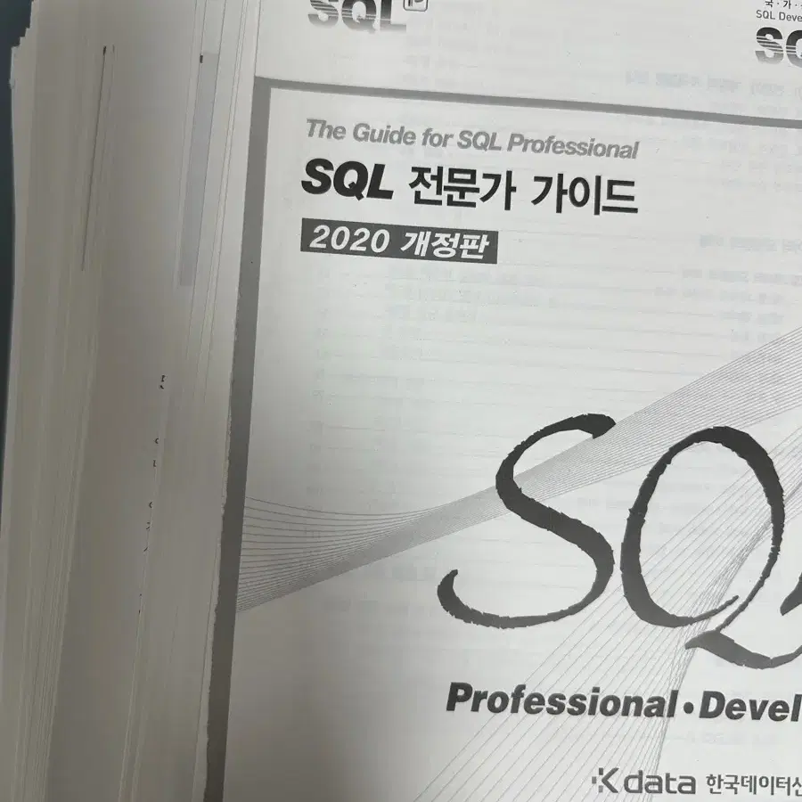 [새책] SQL 전문가 가이드 2020 개정판