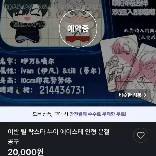 사기신고,불량거래자) 이반틸 10깅 에이스테 에일리언스테이지