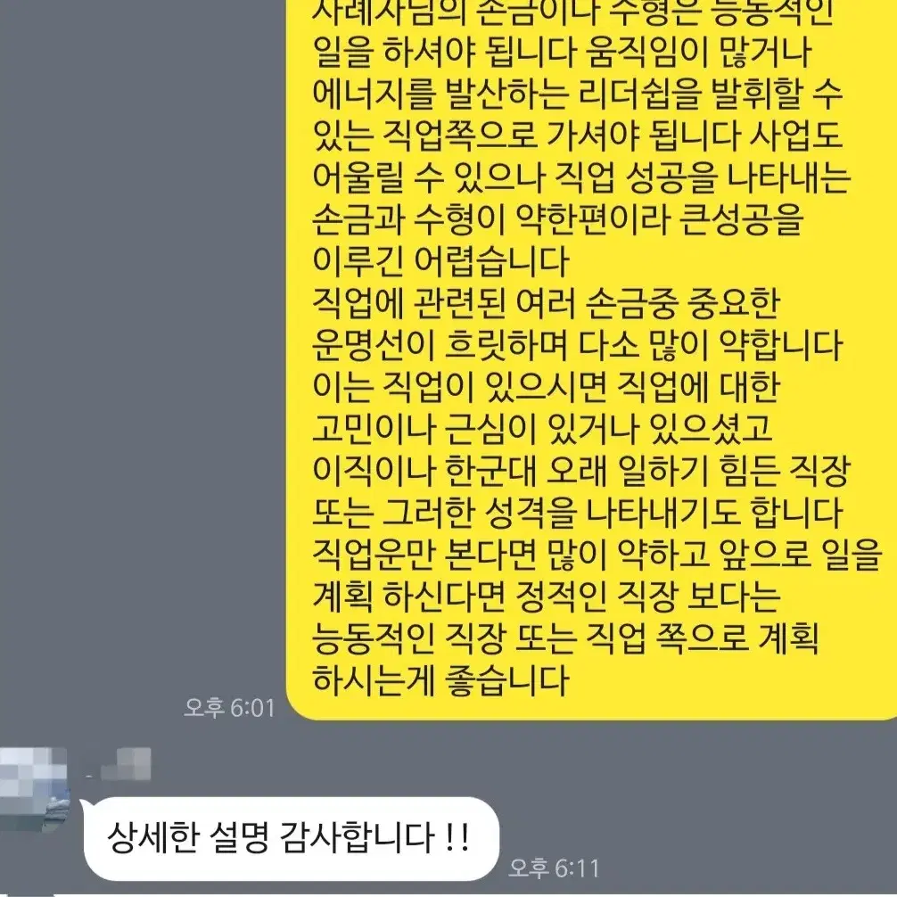 손금감정 손에는 인생이 녹아 있습니다