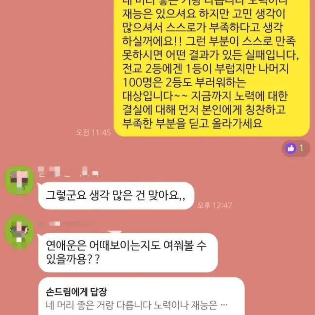 손금감정 손에는 인생이 녹아 있습니다