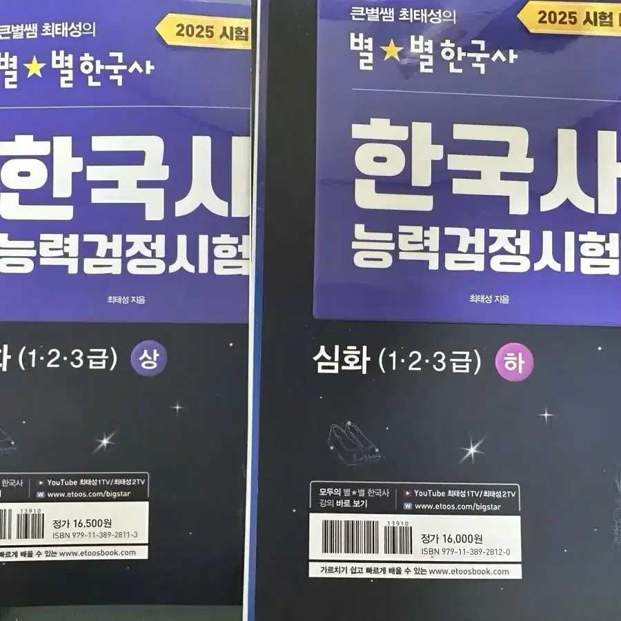 [새책] 2025 별별 한국사 능력검정시험 상/하/기출 500제