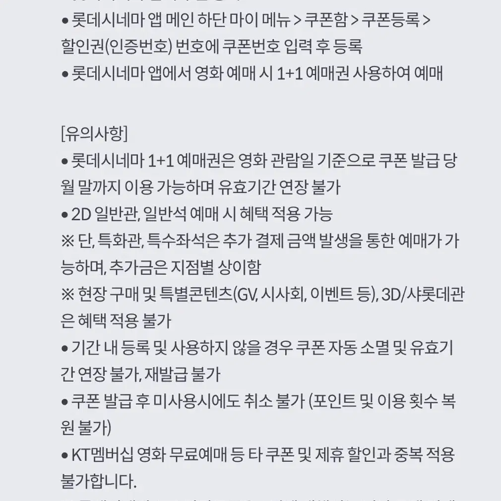 번개페이O 롯데시네마 1+1 예매권