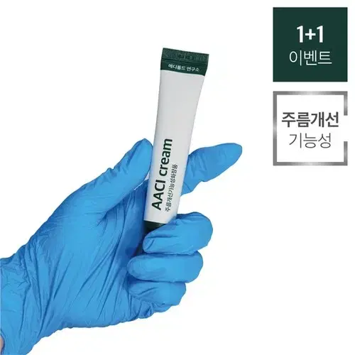 악시 크림 (AACI cream)