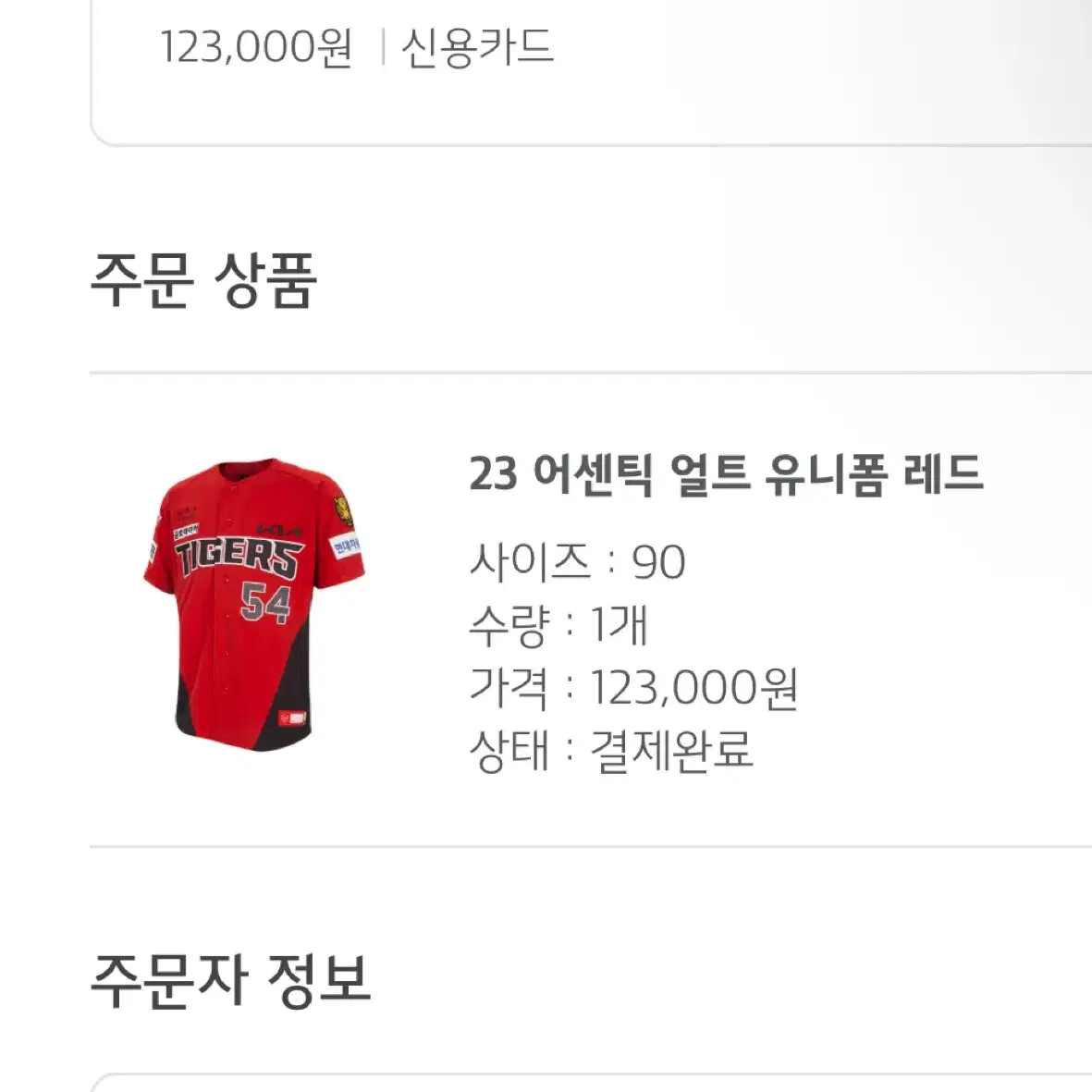 기아 타이거즈 얼트 유니폼 노마킹 레드 90 -> 85