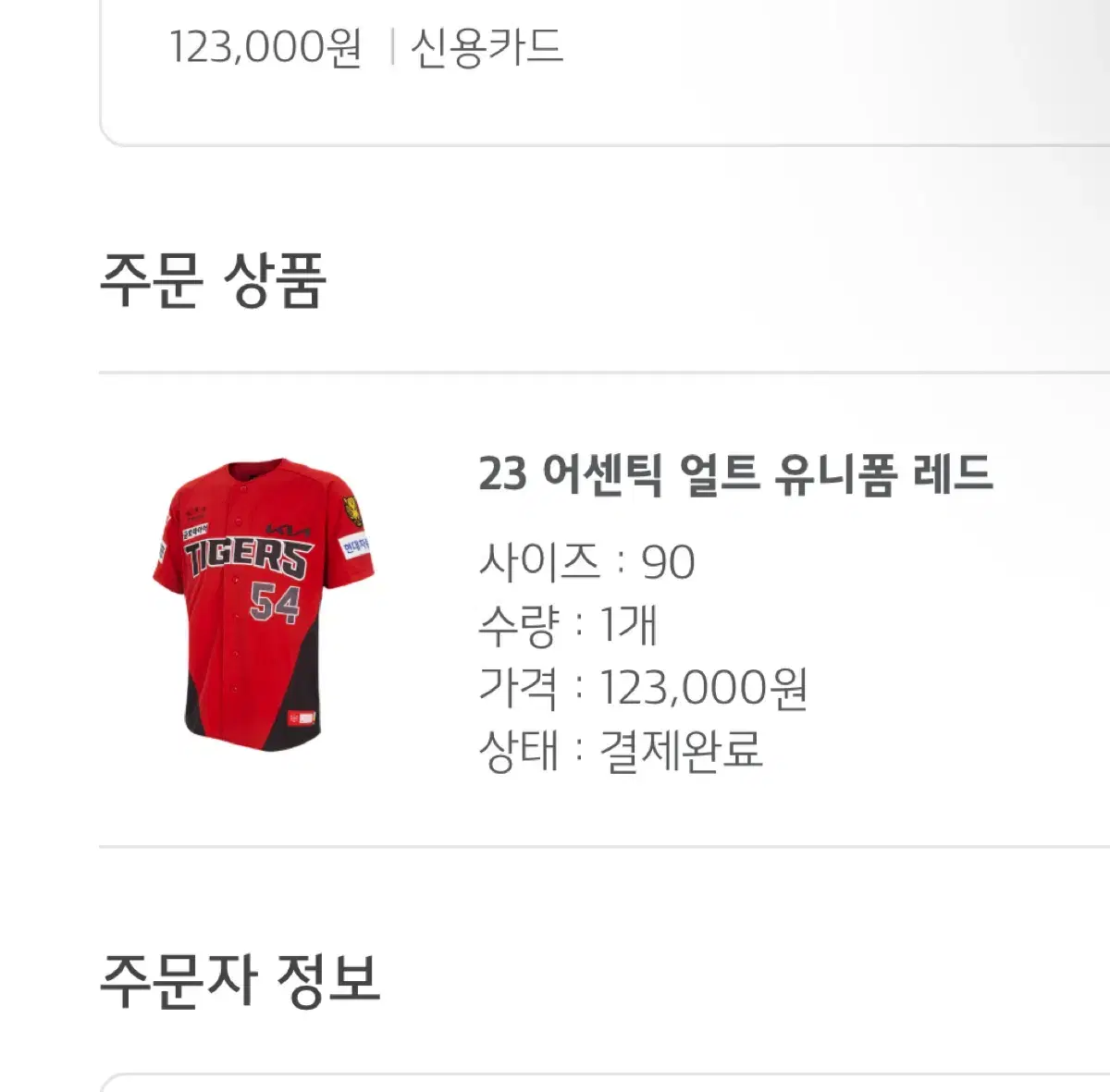 기아 타이거즈 얼트 유니폼 노마킹 레드 90 -> 85