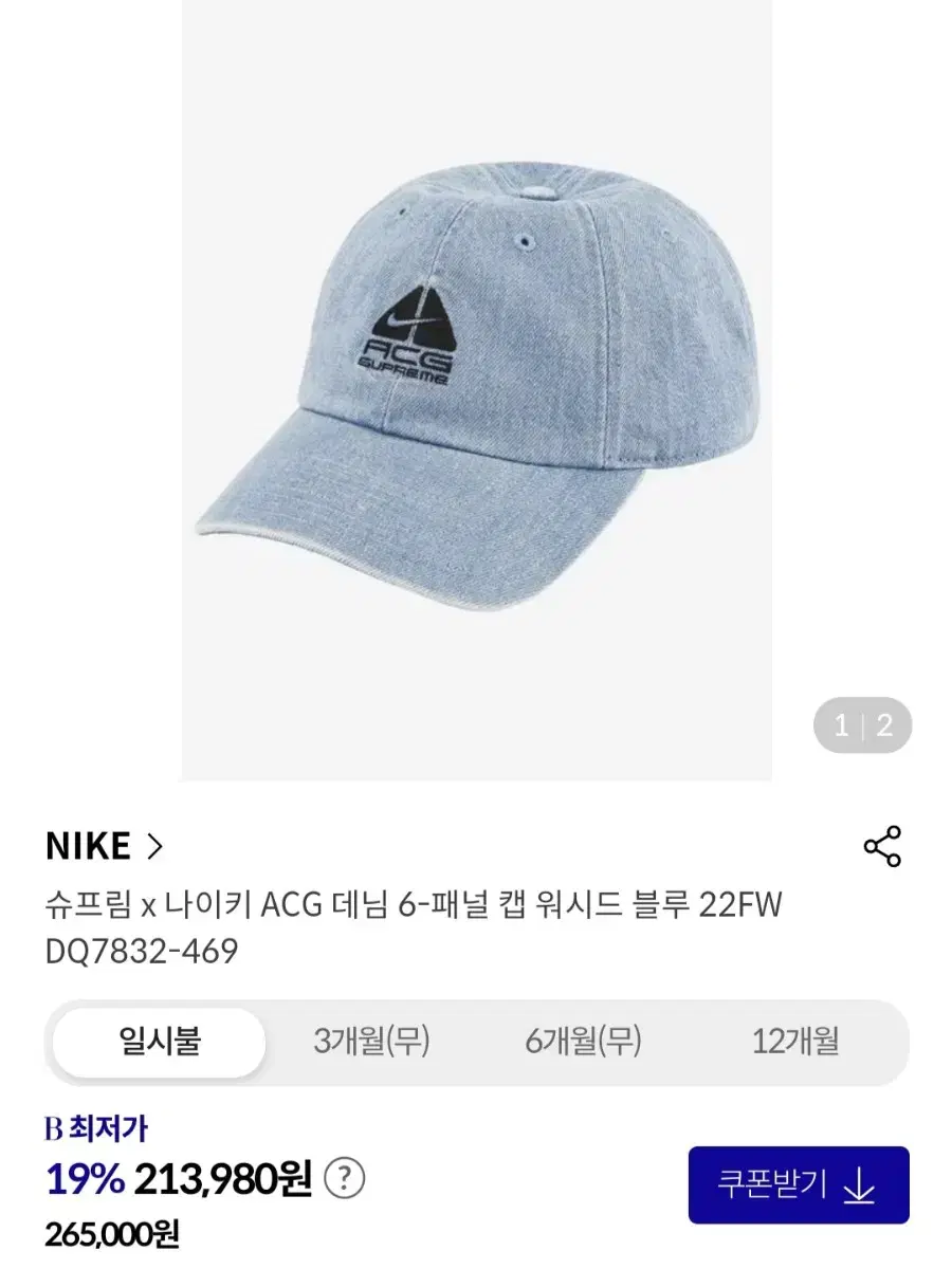 슈프림 나이키 수프림 나이키 acg 데님 패널 캡 블루캡 모자 새상품