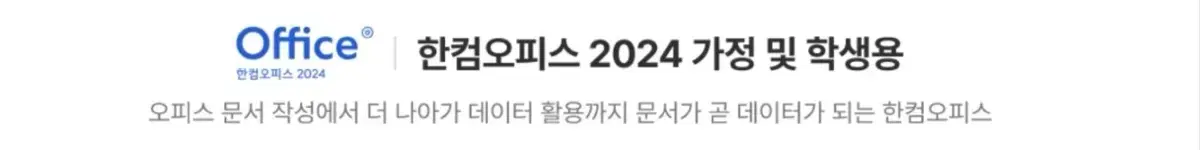 한컴 오피스 2024 온라인 코드