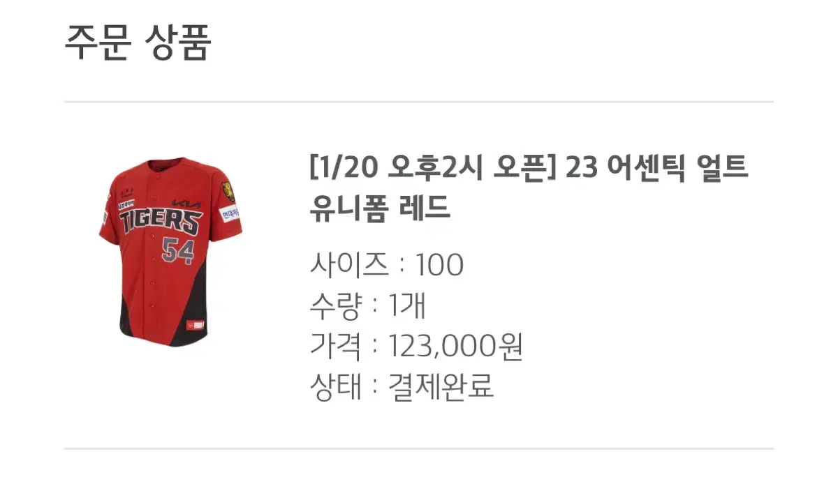 [100] Kia Tigers ULT uniform