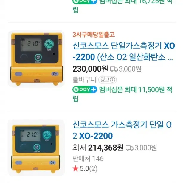 가스측정기 O2(산소) 신코스모스 일산