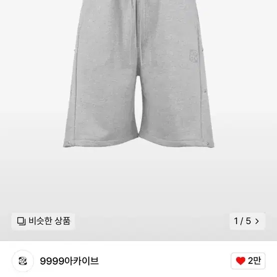 9999아카이브 버뮤다 팬츠 팝니다