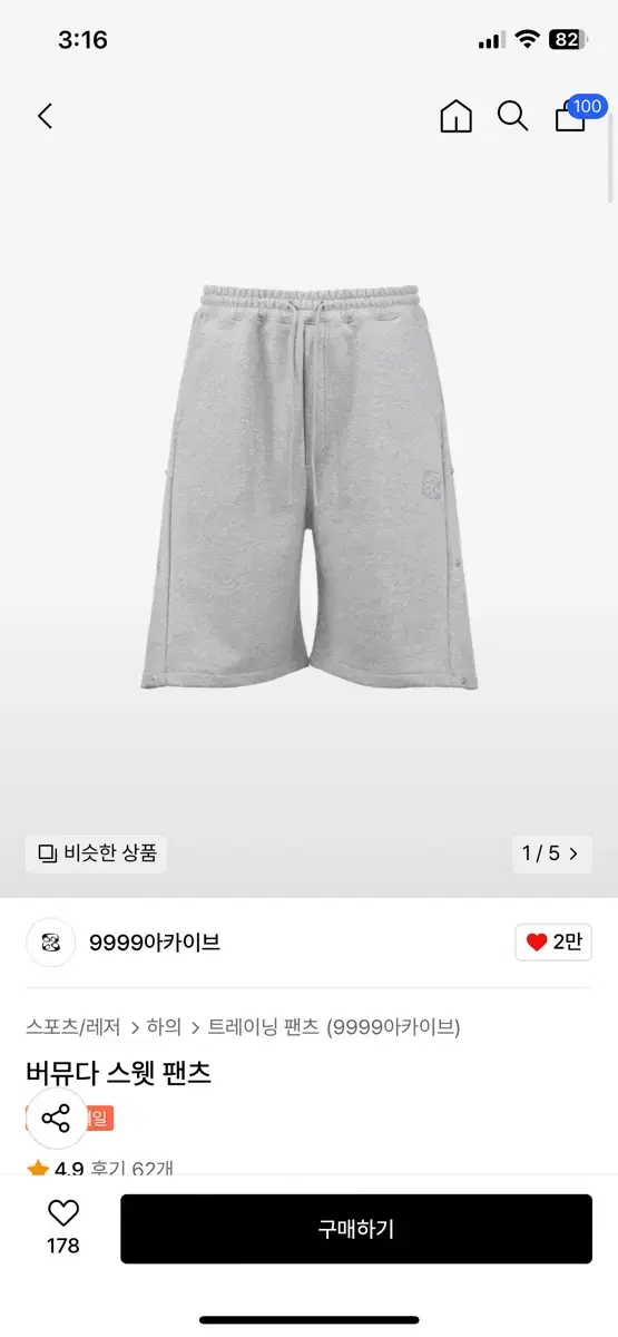 9999아카이브 버뮤다 팬츠 팝니다