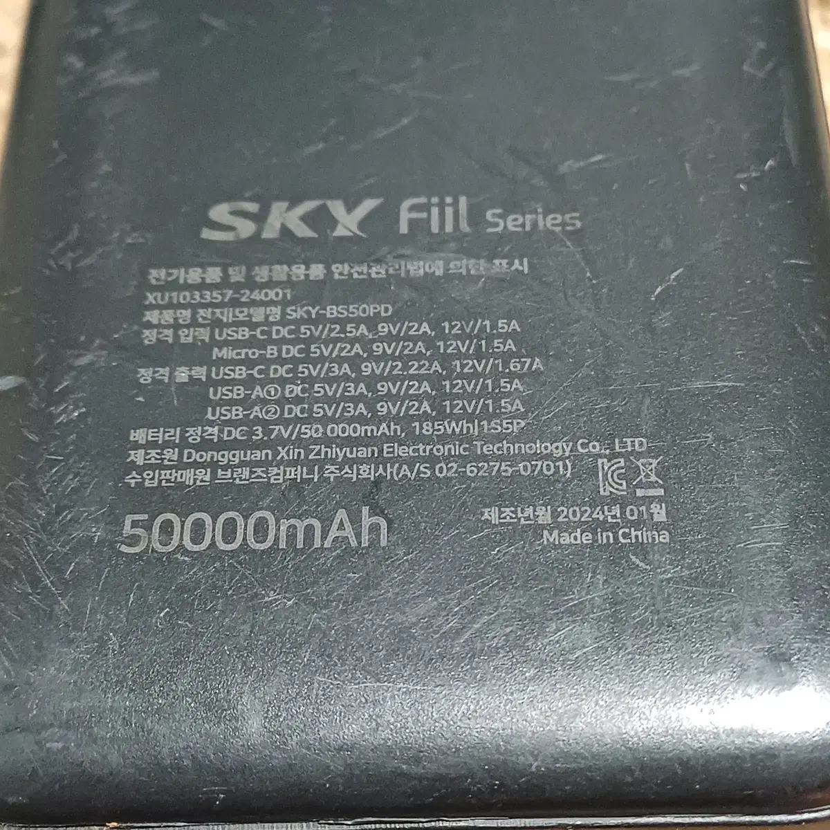 SKY Fiil시리즈 보조배터리 50000mHa