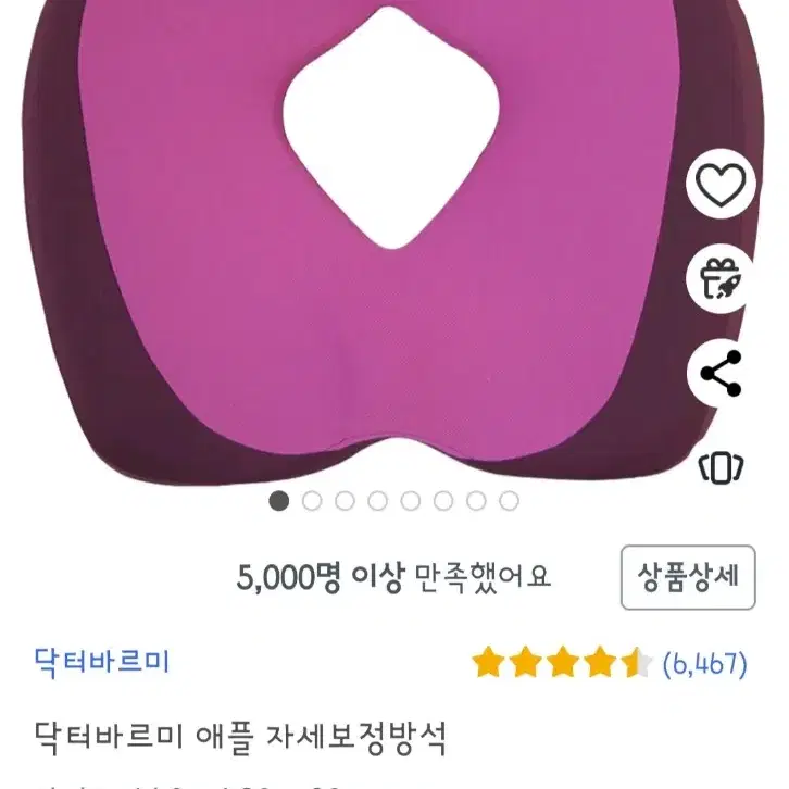 닥터바르미 애플 자세보정방석(허리교정)