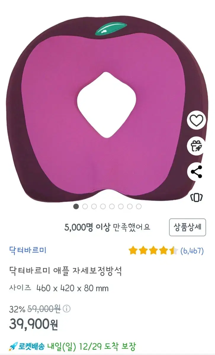 닥터바르미 애플 자세보정방석(허리교정)