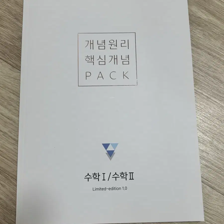 개념원리 수1 수2 핵심개념 pack 고2 고3