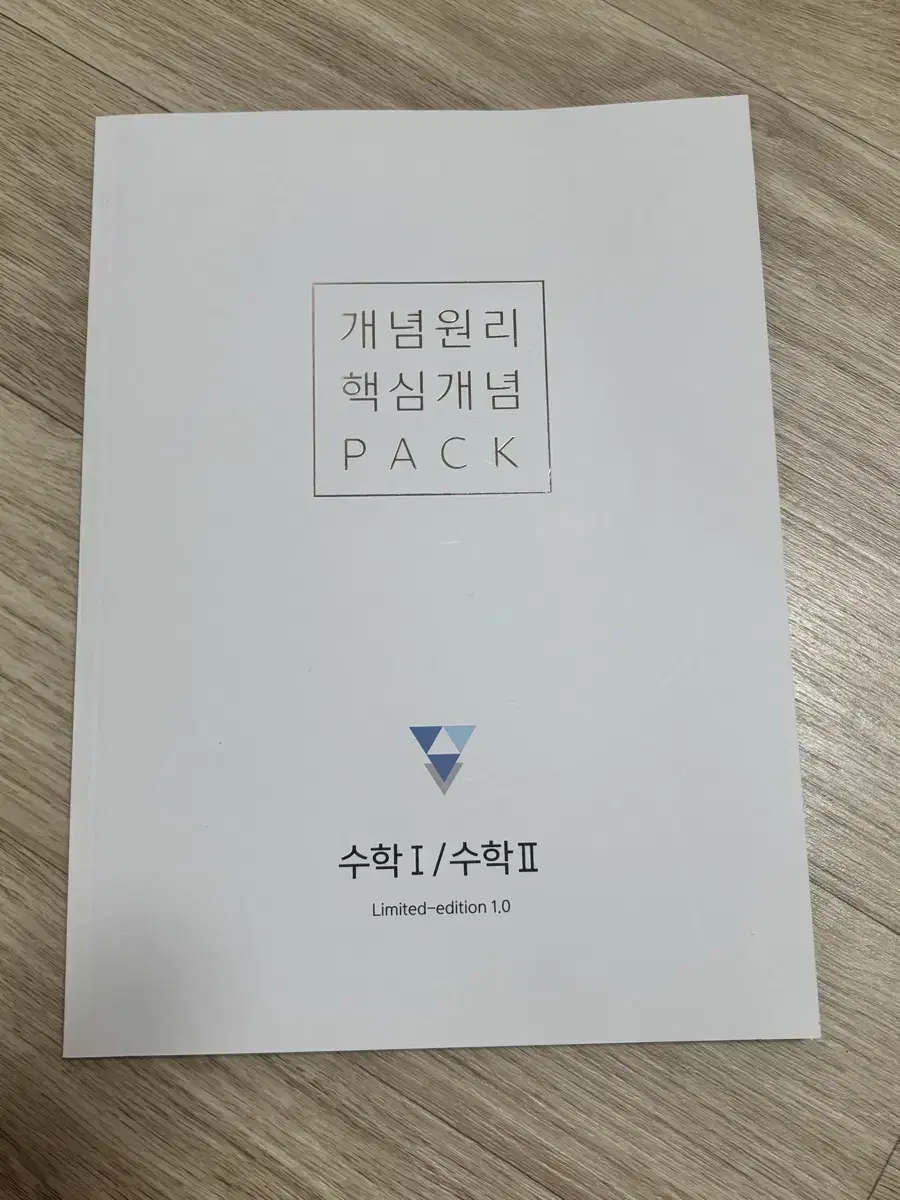 개념원리 수1 수2 핵심개념 pack 고2 고3