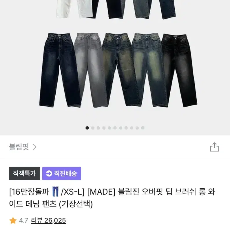 블림핏 블림진 오버핏 데님팬츠