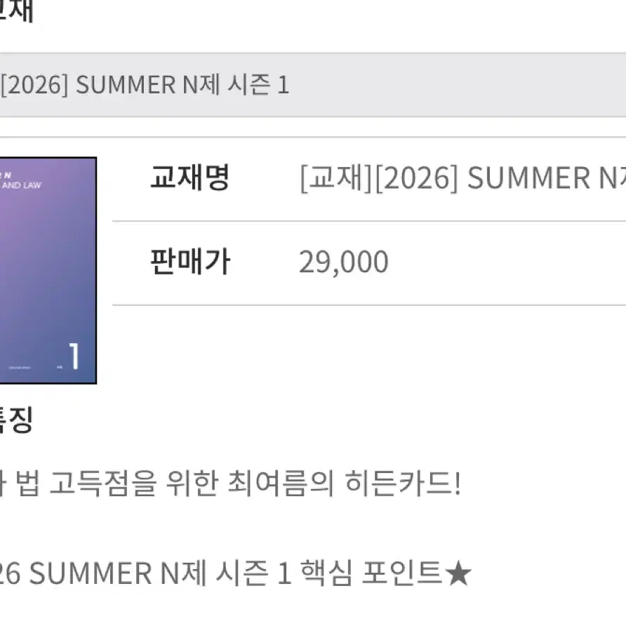 [새상품]대성마이맥 2026 최여름 정치와 법 summer n제 시즌1
