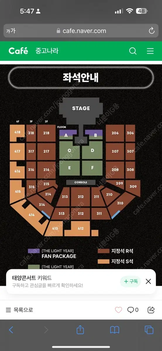 태양 콘서트 2/2일 막콘 티켓 지정석 217구역 원가양도합니다