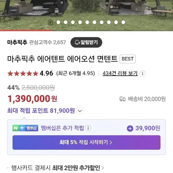 마추픽추 에어텐트 에어오션 면텐트BEST