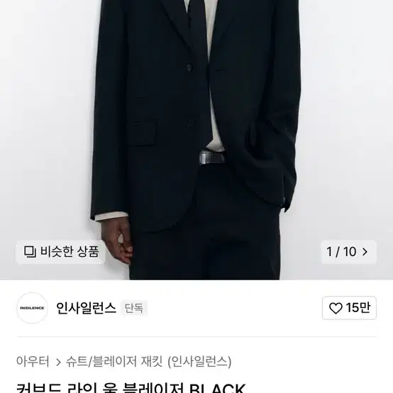 인사일런스 커브드 울 블레이져 (M)