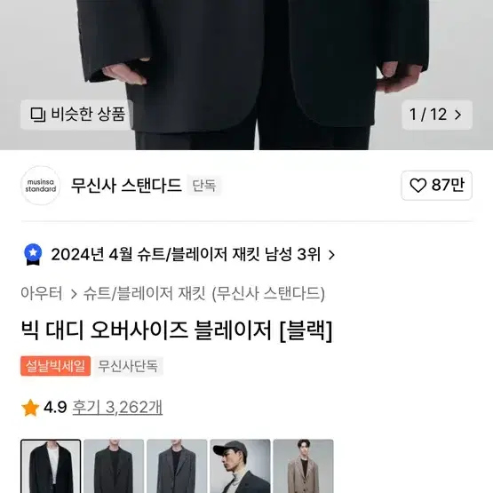 무탠다드 대디핏 오버핏 블레이저 상태 매우좋아요 xl