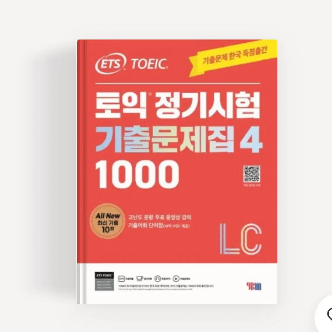 ETS 토익 기출 LC pdf