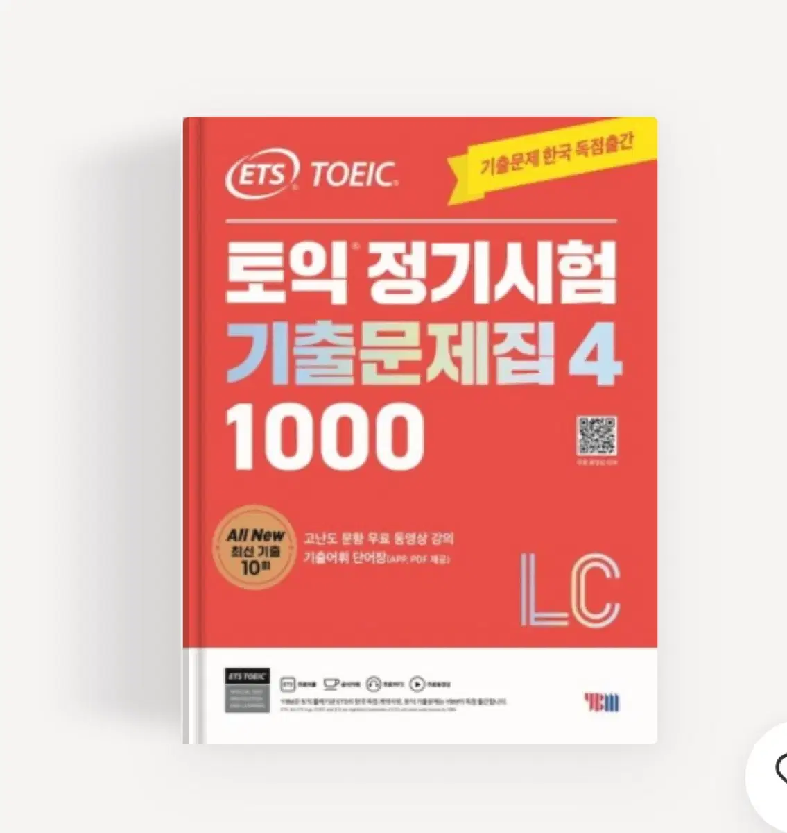 ETS 토익 기출 LC pdf