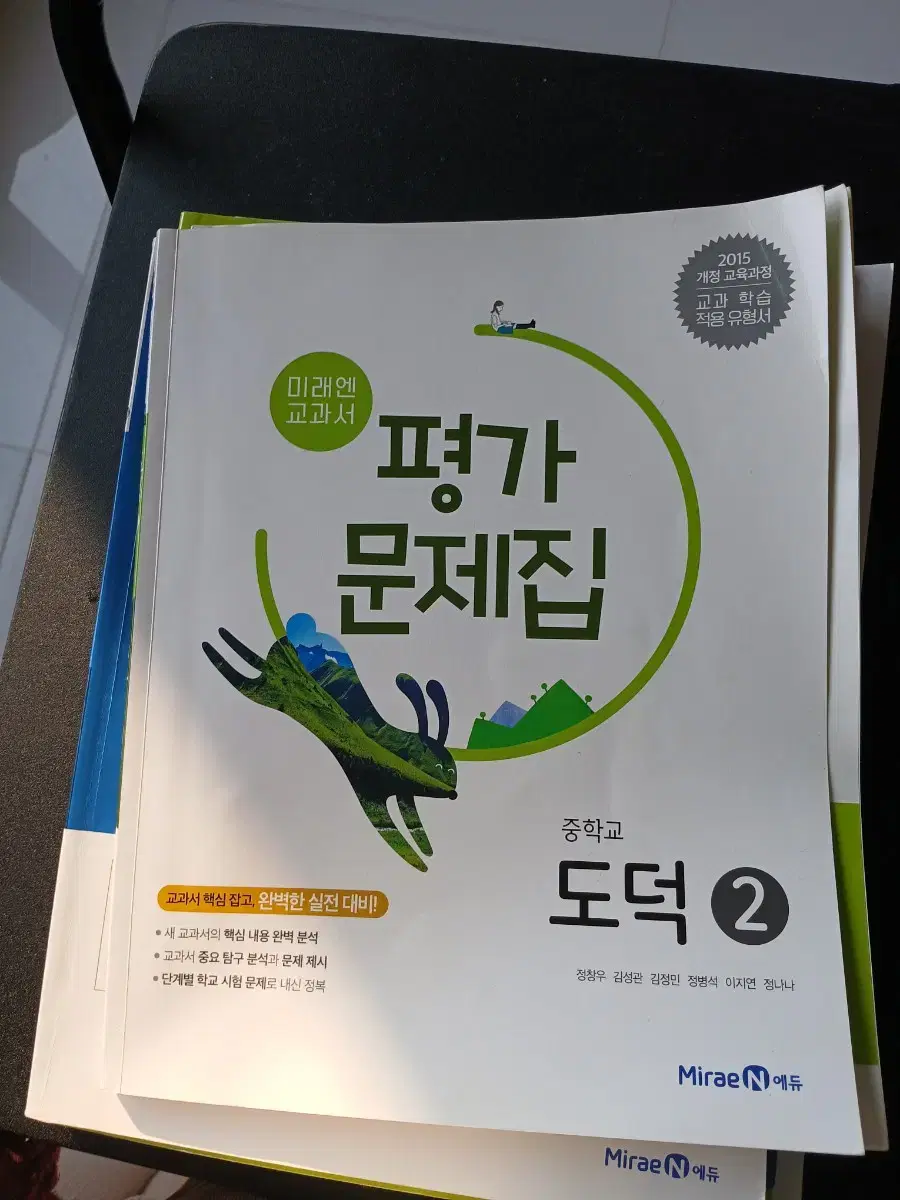 중2도덕