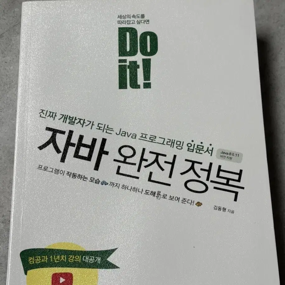 Do it! 자바 완전 정복