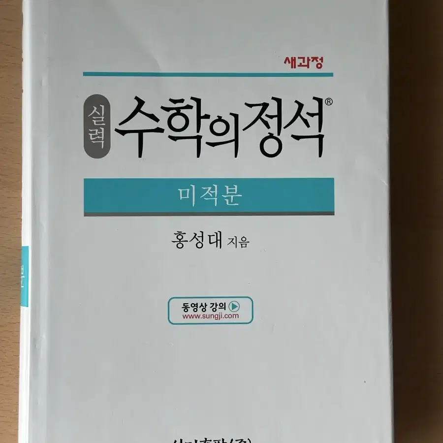 수학의 정석 미적분 실력