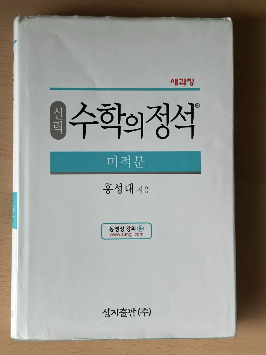 수학의 정석 미적분 실력