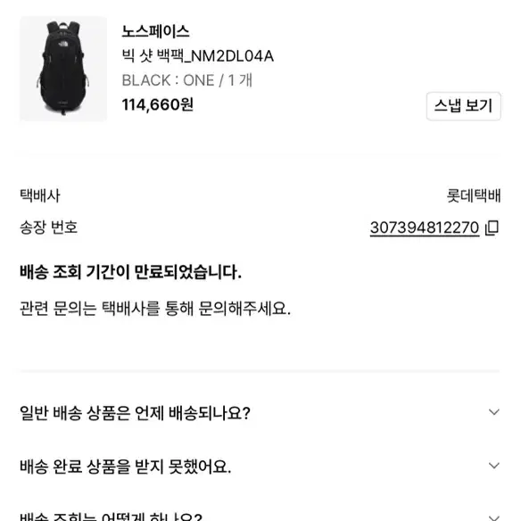 노스페이스 빅샷