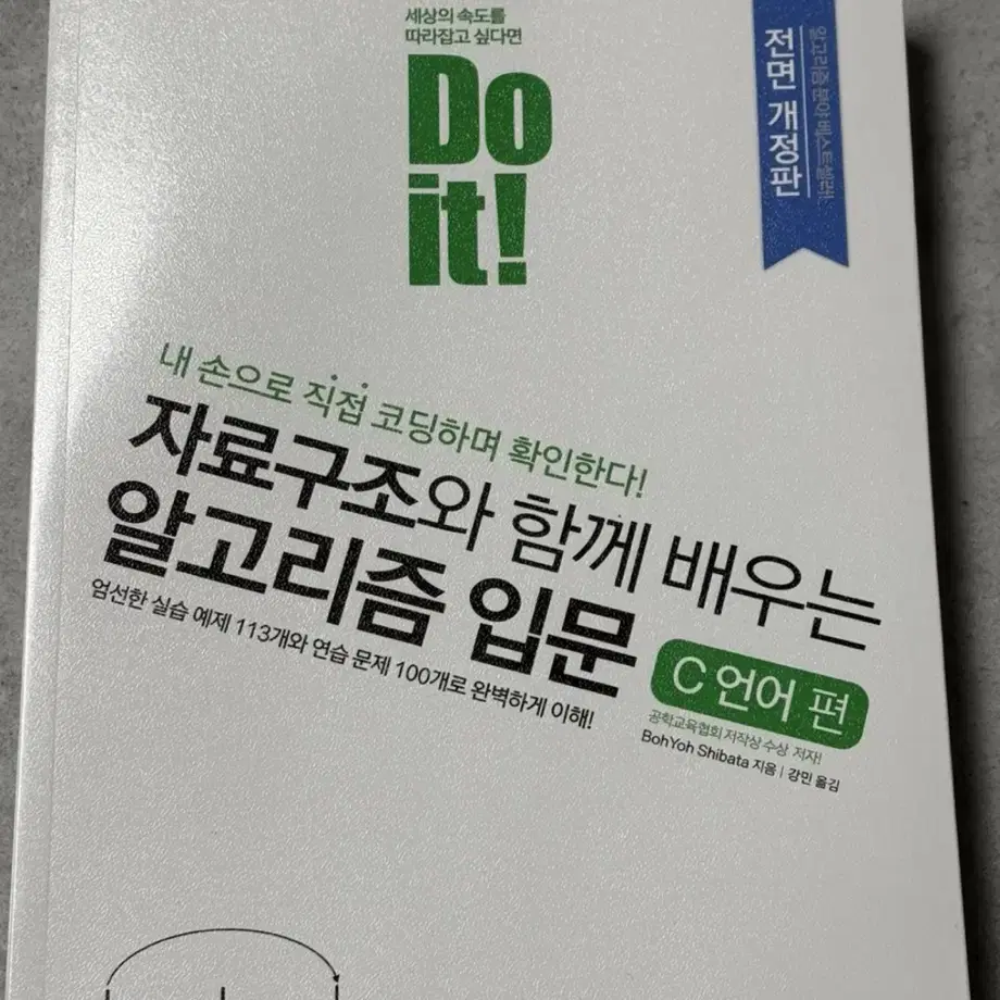 Do it! 자료구조와 함께 배우는 알고리즘 입문 C 언어 편