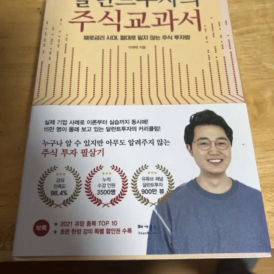 달란트투자의 지식교과서