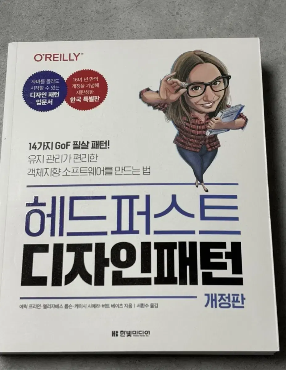 헤드퍼스트 디자인패턴 개정판