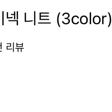 무배&택포#브이넥랩니트#반값#원가44,000원