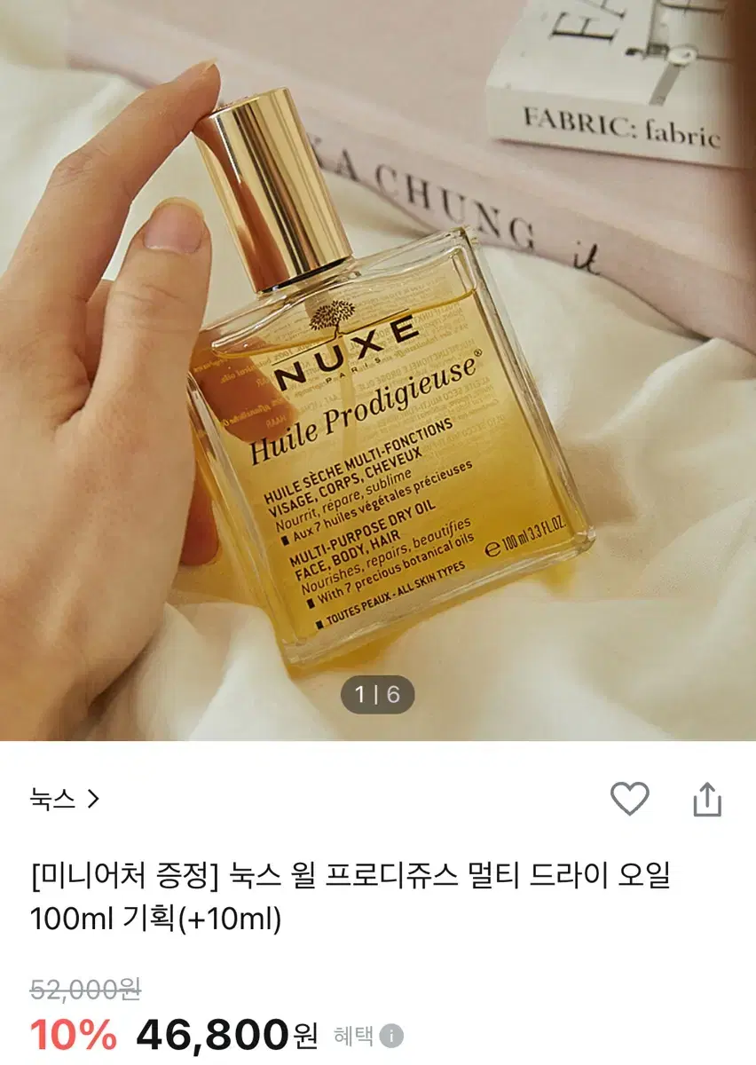 눅스 윌 프로디쥬스 멀티 드라이 오일 80ml