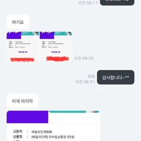 [구매/칼답] 배달의민족 배민 상품권 75% 가격으로 삽니다.