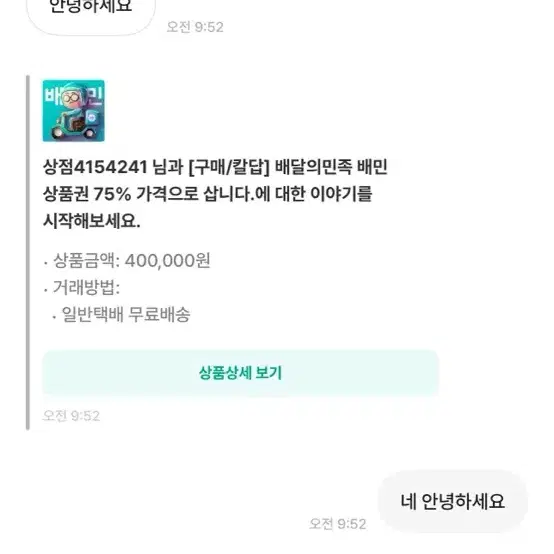 [구매/칼답] 배달의민족 배민 상품권 75% 가격으로 삽니다.