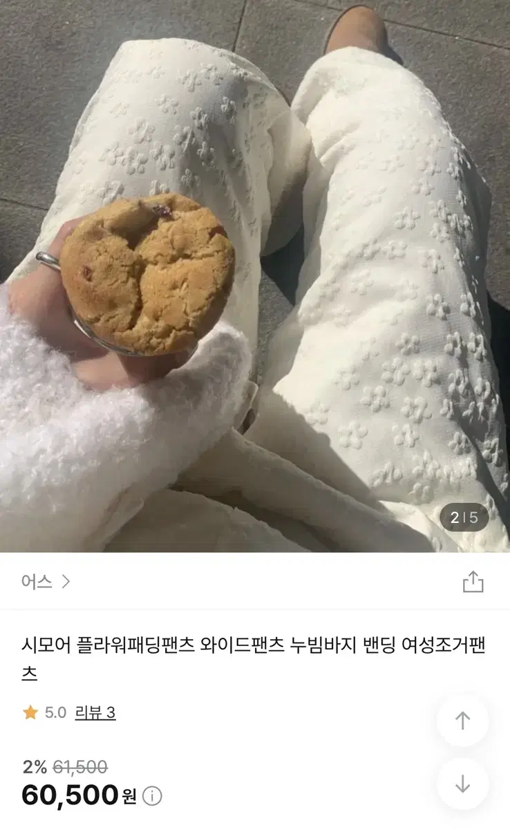 시모어 패딩 조거팬츠 아이보리 새옷 완전 따땃