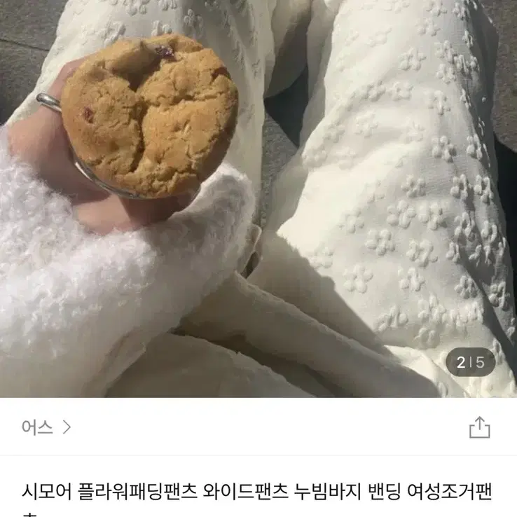 시모어 패딩 조거팬츠 아이보리 새옷 완전 따땃