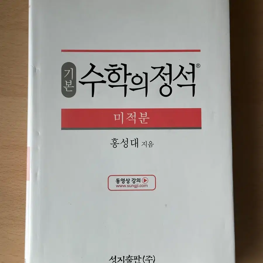 수학의 정석 미적분 기본