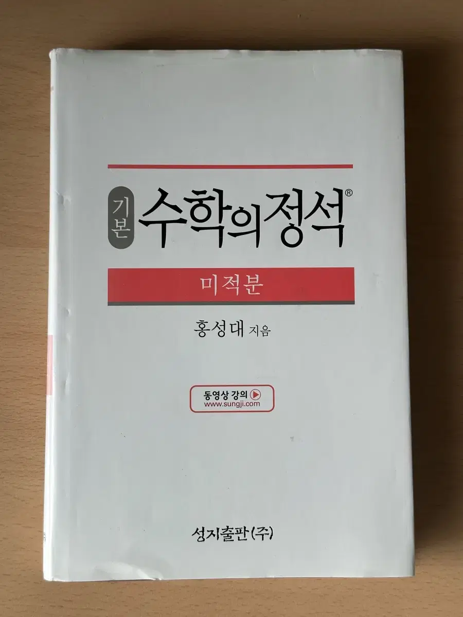 수학의 정석 미적분 기본